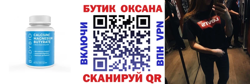 БУТИРАТ BDO  Купить  Борисоглебск 