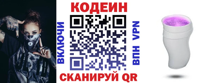 Codein напиток Lean (лин) Купить закладки Борисоглебск
